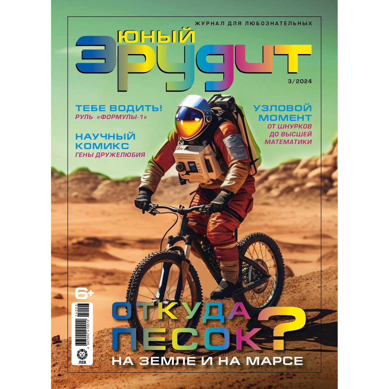 Игра юный эрудит