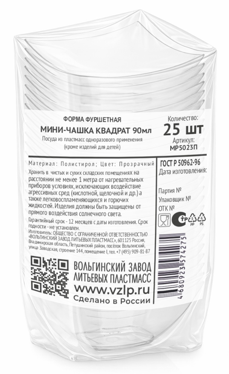 Форма для фуршета Vzlp прозрачная мини-чашка квадратная 25шт, 90мл