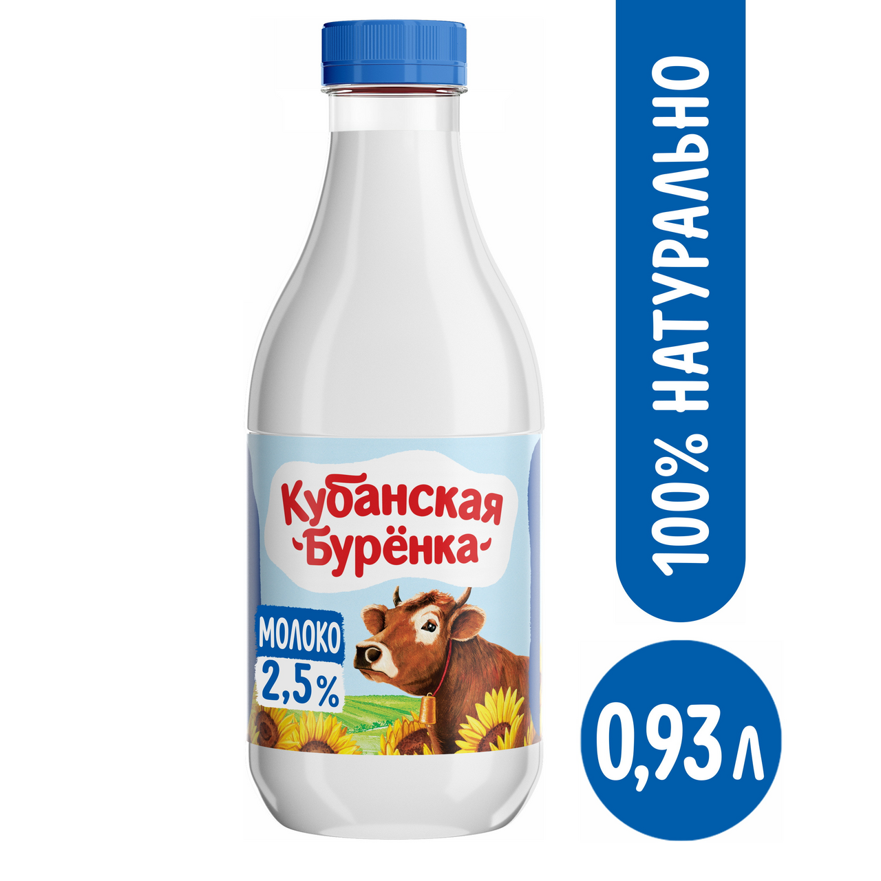 Молоко Кубанская буренка пастеризованное 2.5%, 930мл купить с доставкой на  дом, цены в интернет-магазине