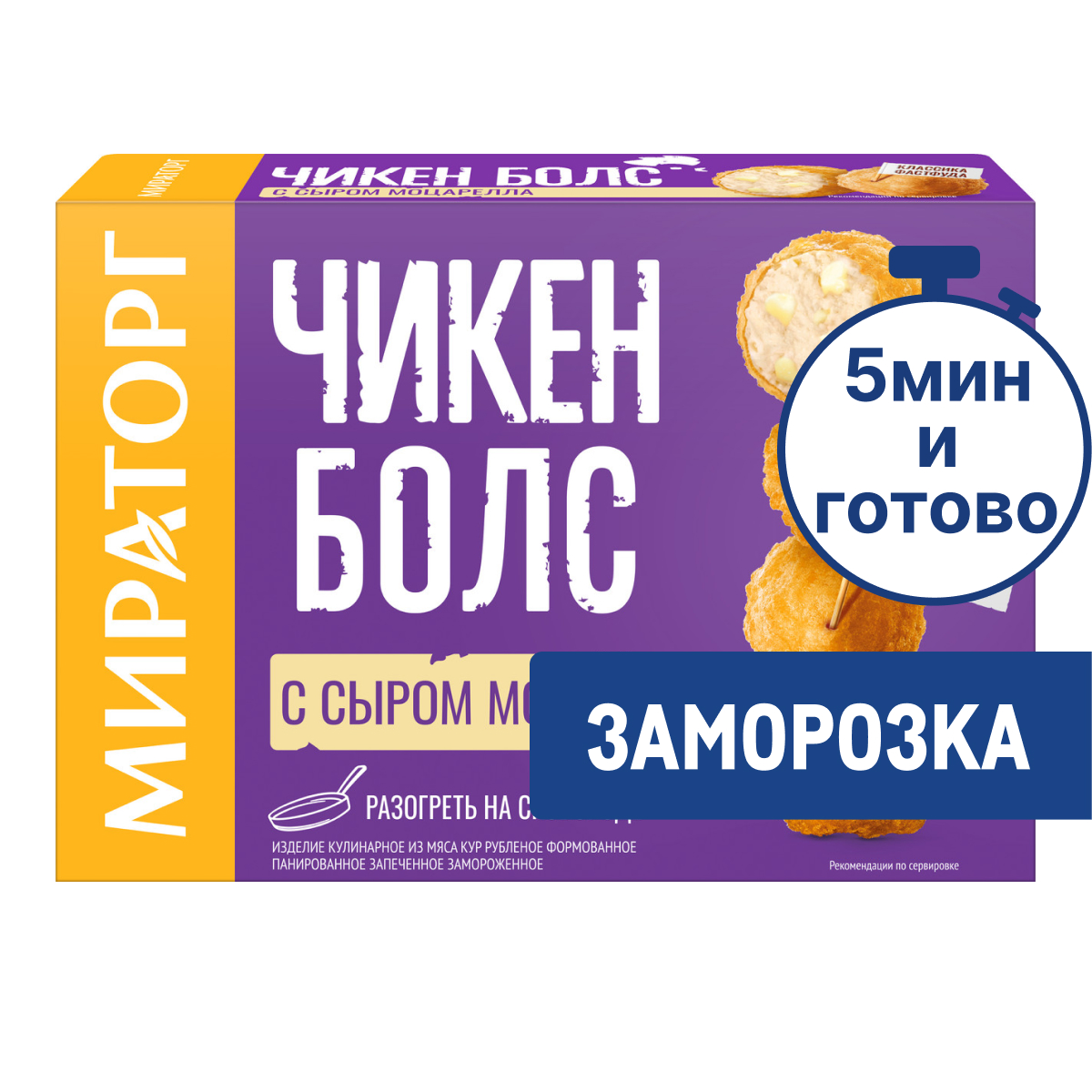 МИРАТОРГ Чикен болс Мираторг с сыром моцарелла замороженные, 235г