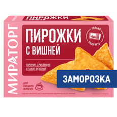 Пирожки Мираторг хрустящие с вишней замороженные, 200г