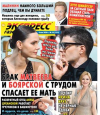 Газета Экспресс