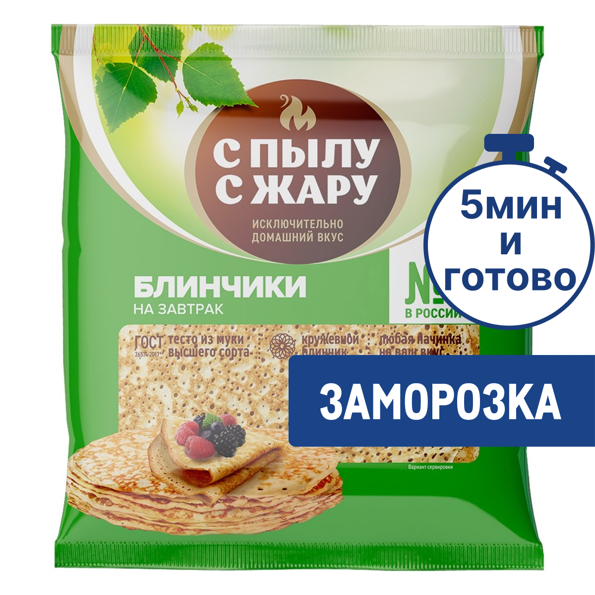 Блины С Пылу с жару без начинки быстрозамороженные, 360г