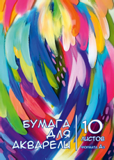 Бумага для акварели Academy Style А3, 10 л