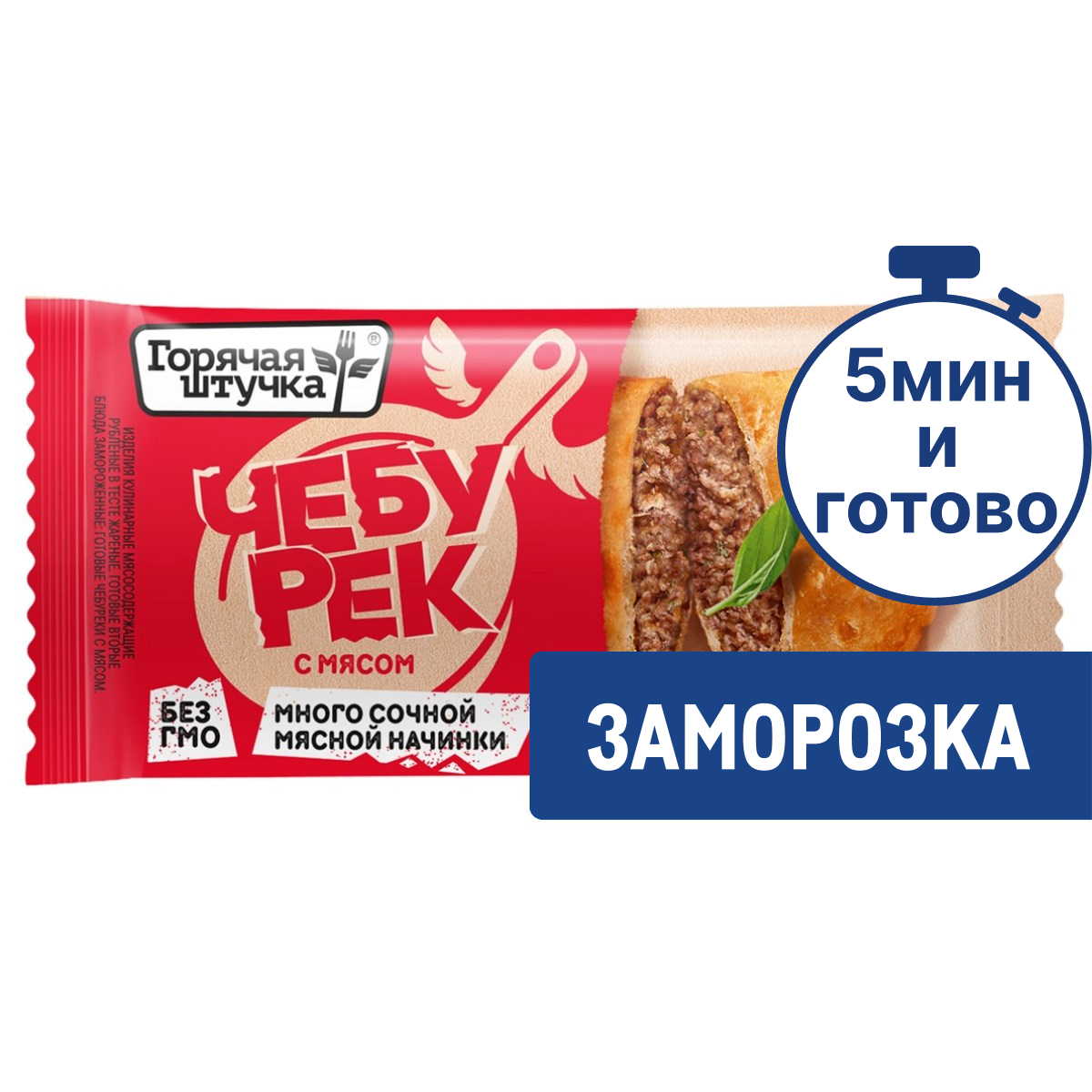 Чебуреки Горячая штучка замороженные 12шт, 1.08кг