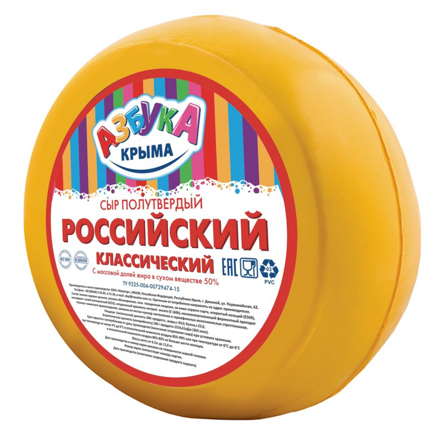 Сыр Азбука Крыма Российский круг малый, ~2кг