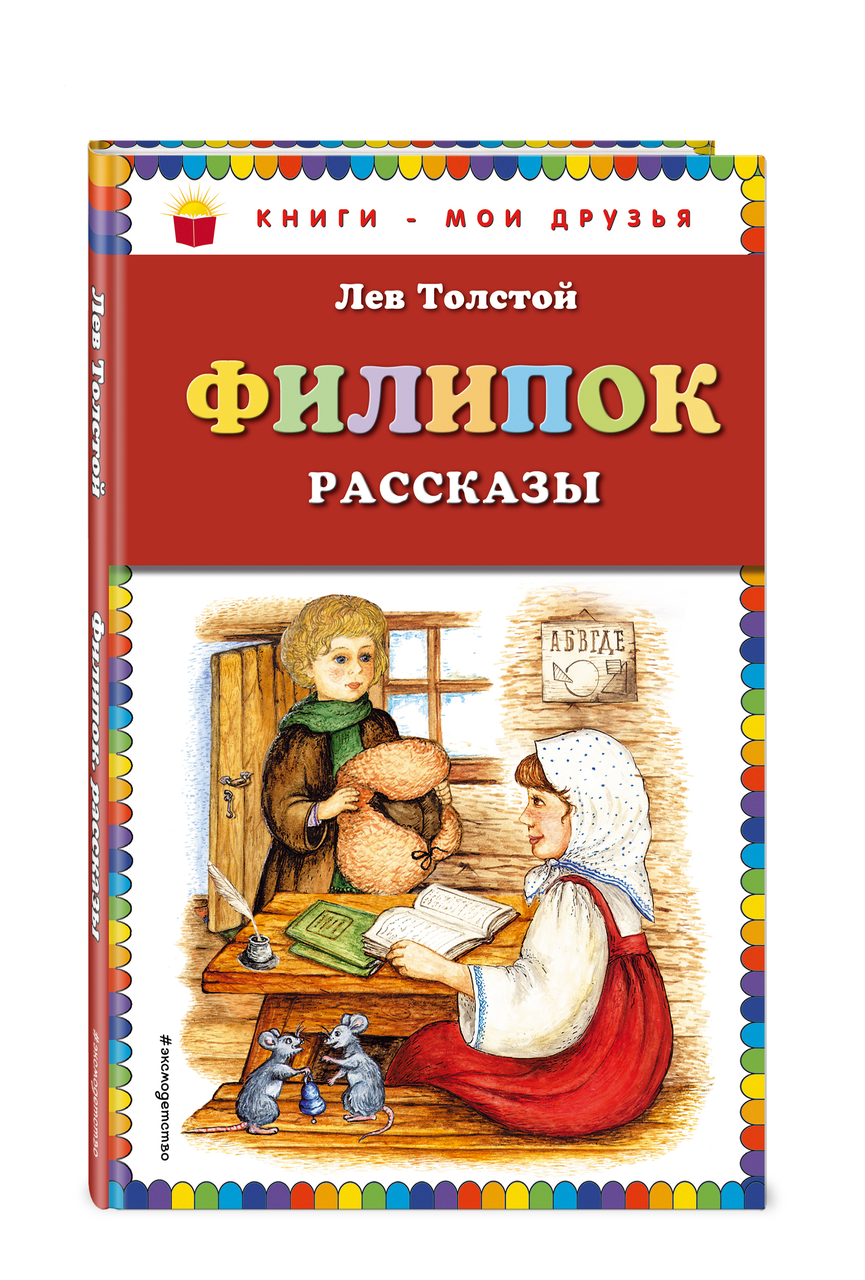 Книга Мои друзья в ассортименте купить с доставкой на дом, цены в ...