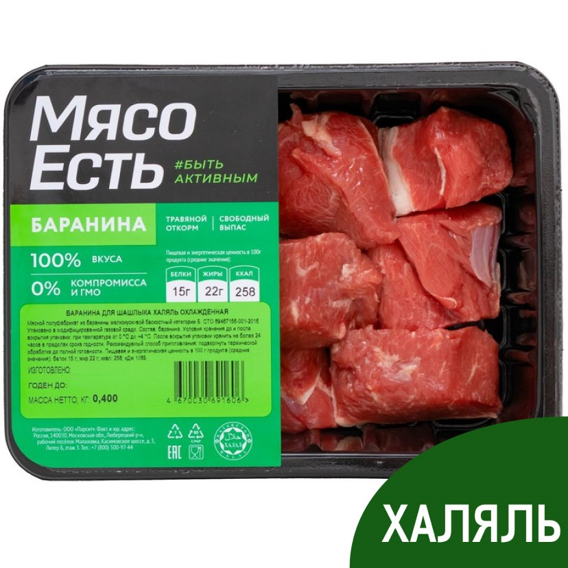 Баранина Мясо есть! для шашлыка халяль охлажденная, 400г