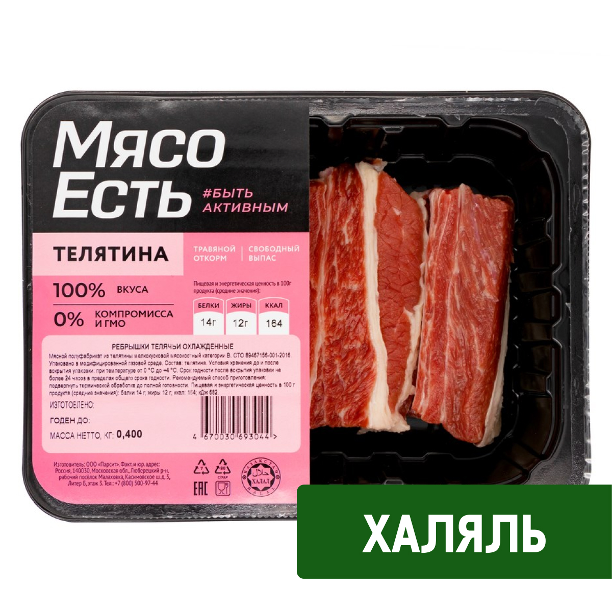 Ребрышки Мясо есть! телячьи охлажденные, 400г