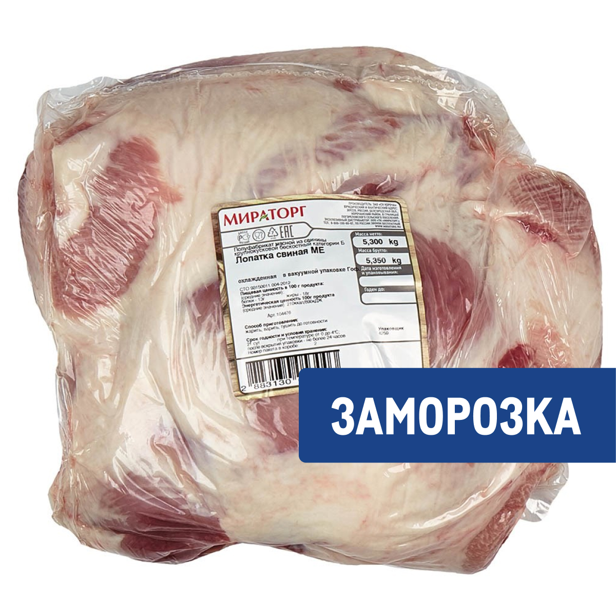 Лопатка Мираторг свиная замороженная, ~5.54кг