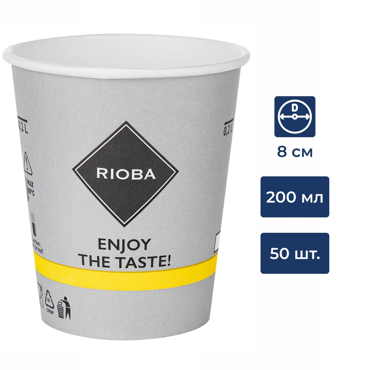 RIOBA Стакан для кофе одноразовый бумажный 1 слой серый 200мл, 50шт