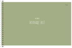 Альбом для рисования BG Basic А4, 20л