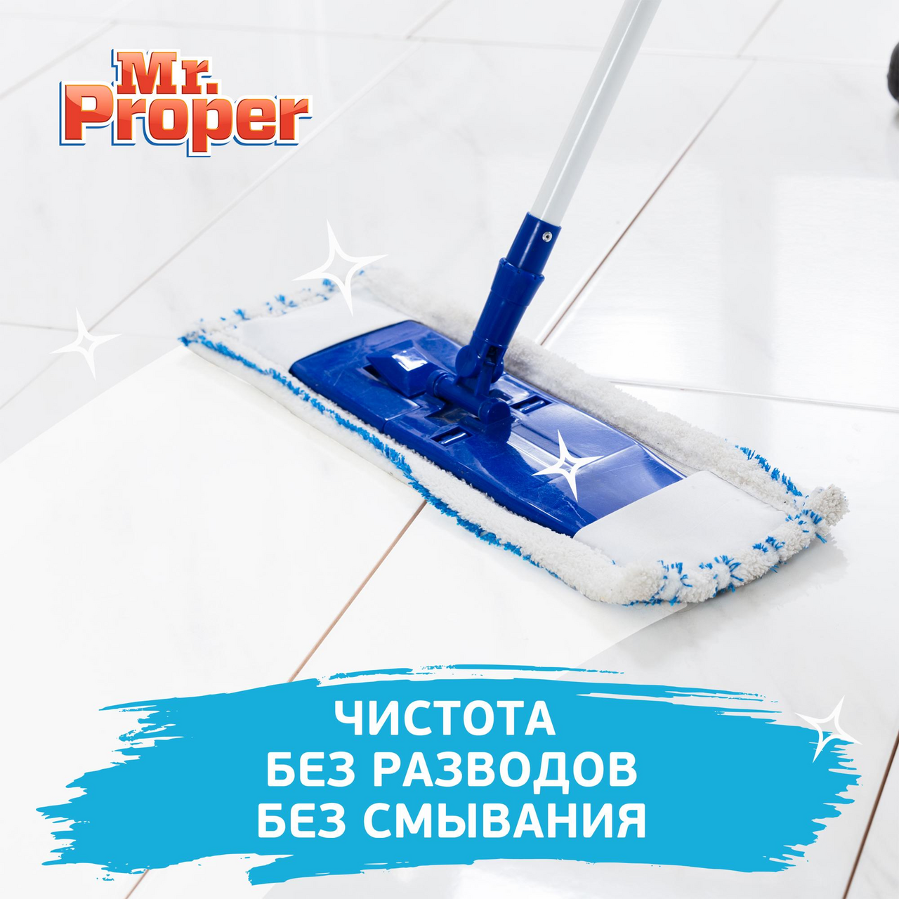 Mr proper моющая жидкость для полов и стен для домов с питомцами