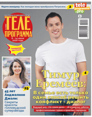 Газета Телепрограмма
