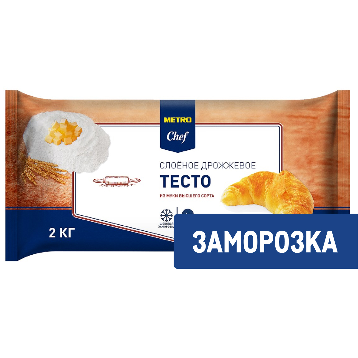 METRO Chef Тесто слоеное дрожжевое замороженное, 2кг