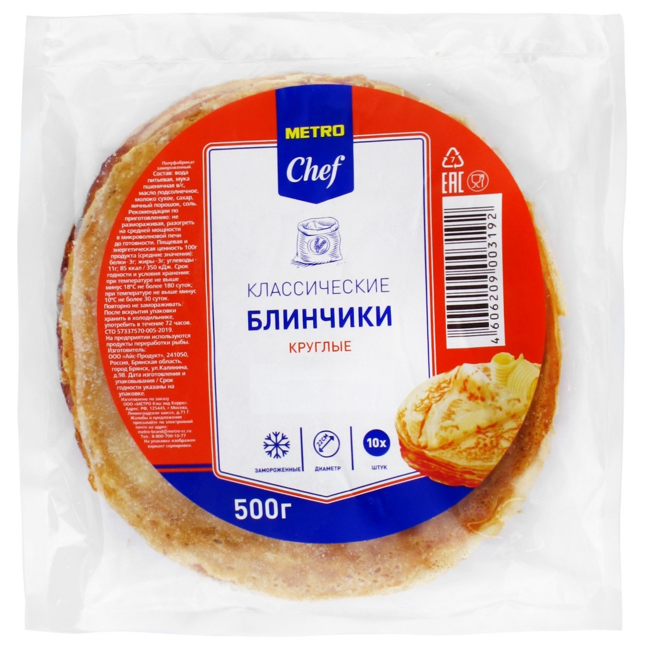 Блинчики с мясом