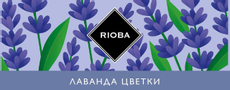 RIOBA Напиток чайный лаванда, 40г