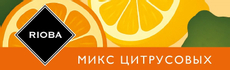 RIOBA Напиток чайный микс цитрусовых с маслом бергамота, 20г