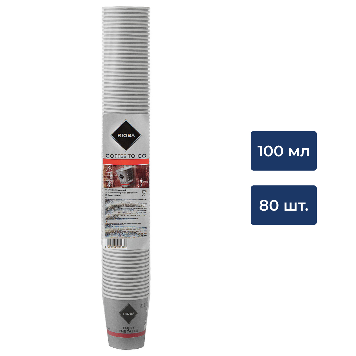 RIOBA Стакан для кофе одноразовый бумажный 1 слой серый 100мл, 80шт