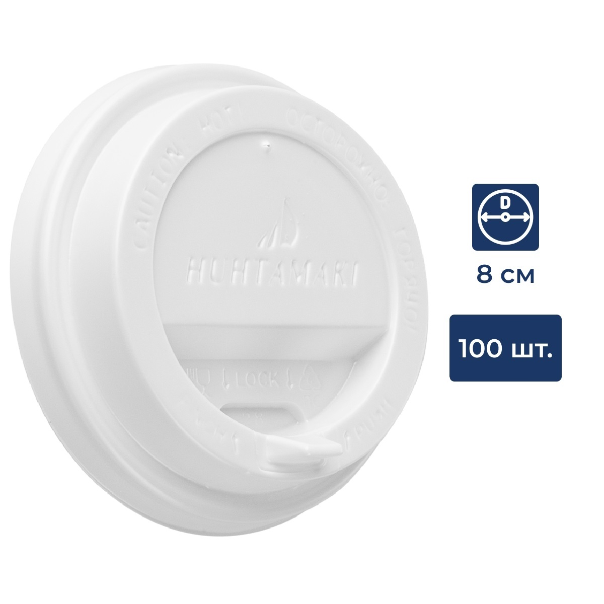 RIOBA Крышка для стакана одноразовая пластиковая белая 200мл, 100шт