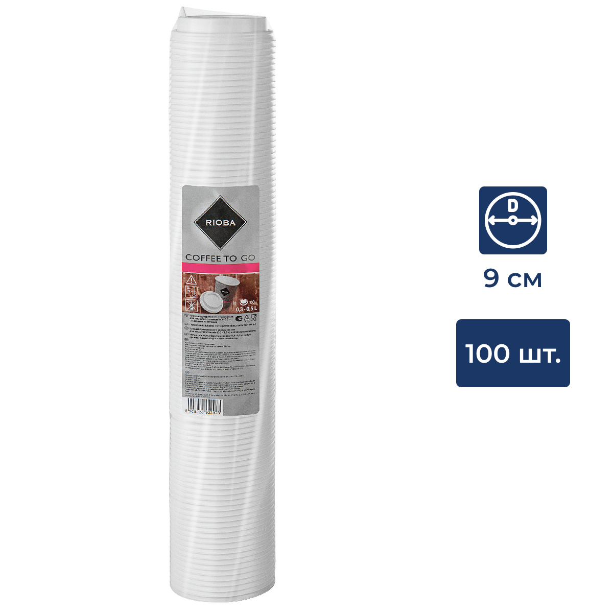 RIOBA Крышка для стакана одноразовая пластиковая белая 300/500мл, 100шт
