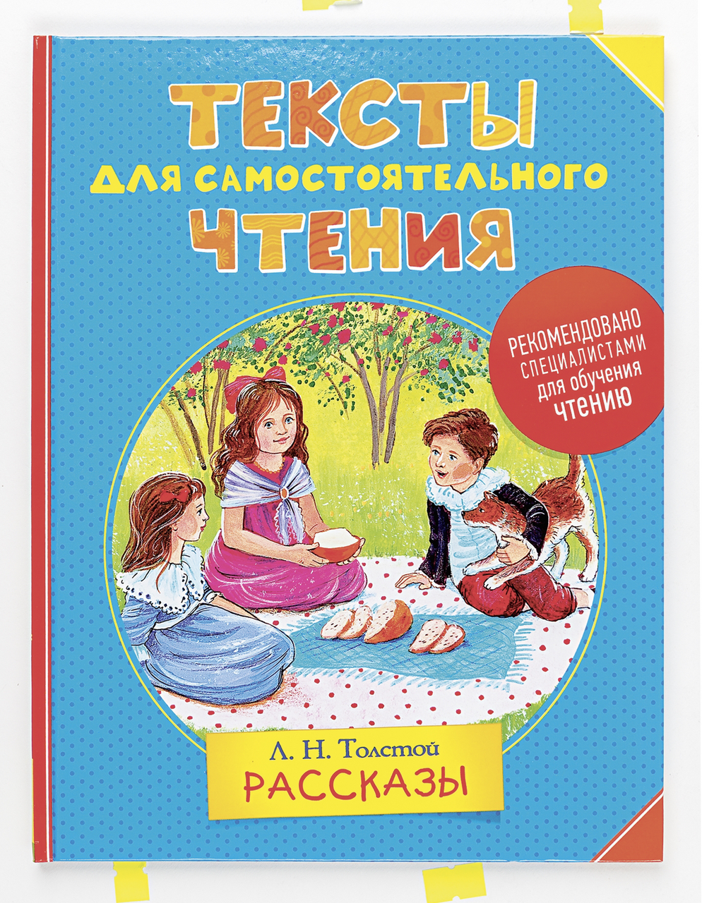 Книги для детей 7 лет для самостоятельного. Книга детская для самостоятельного чтения. Книги для первого чтения детьми. Книги для детей 7 лет для самостоятельного. Книги для первого чтения детьми.