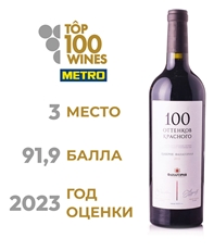Вино 100 Оттенков Каберне Совиньон красное сухое, 0.75л