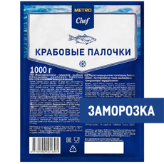 METRO Chef Крабовые палочки свежемороженые, 1кг