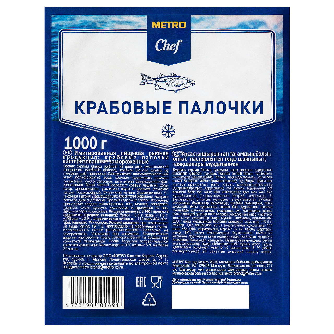 METRO Chef Крабовые палочки свежемороженые, 1кг купить с доставкой на дом,  цены в интернет-магазине