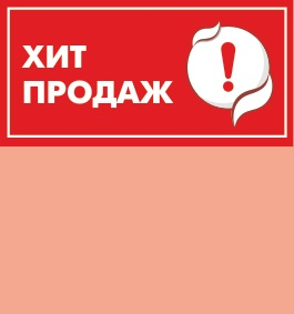 Вставка Хит Продаж, 50шт