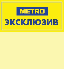 Вставка METRO, 50шт