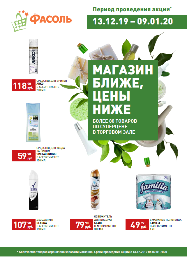 Плакат А3 Бытовая химия