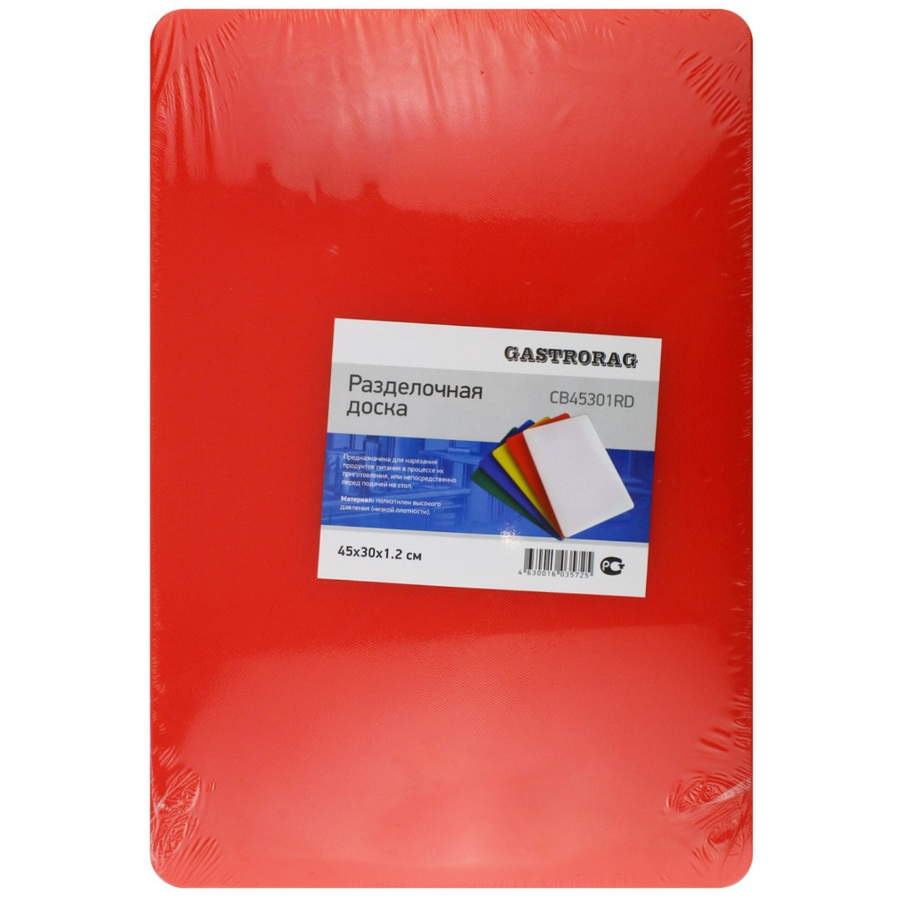 Изображение товара Разделочная доска METRO PROFESSIONAL красная 45x30 см из пластика для профессиональной и домашней к