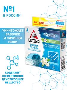 Саше от моли РАПТОР с запахом жасмина