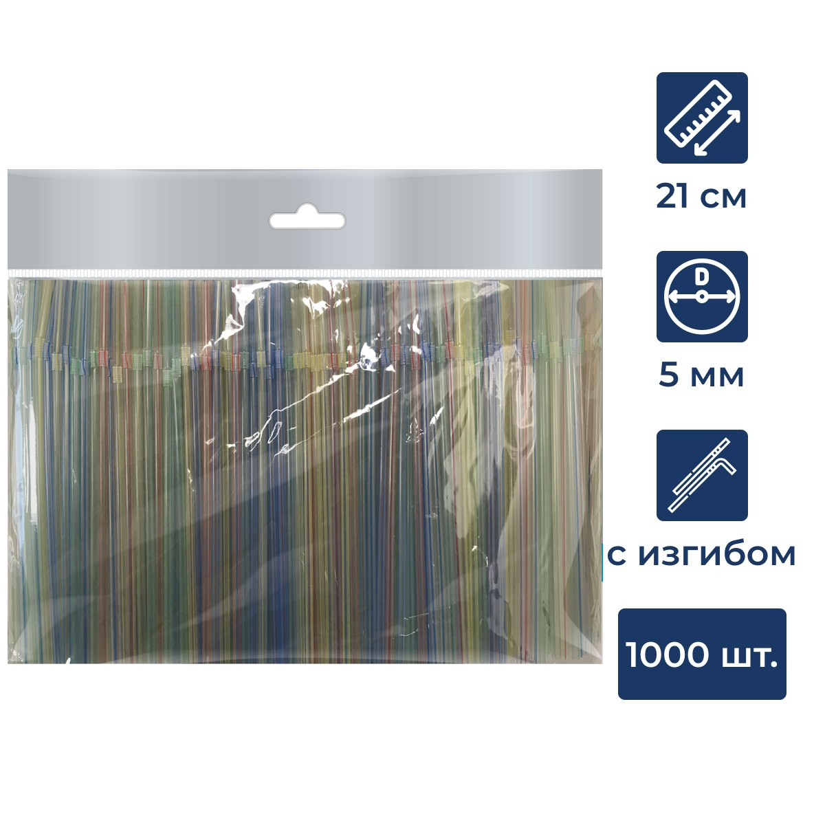 RIOBA Трубочка для коктейля одноразовая с изгибом пластиковая микс цветов 21см, 1000шт