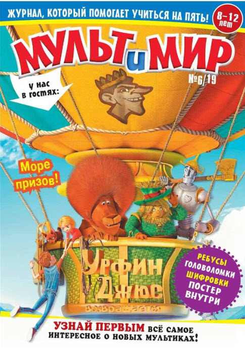 Журнал МК Мульт и спец