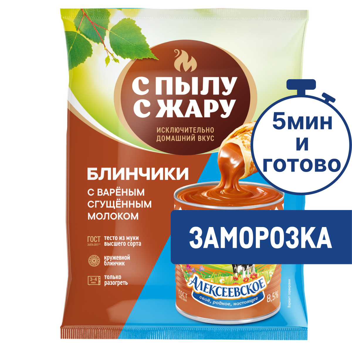 Блинчики С Пылу с жару с вареным сгущенным молоком, 300г