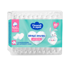 Палочки ватные Солнце и Луна с ограничителем, 60шт