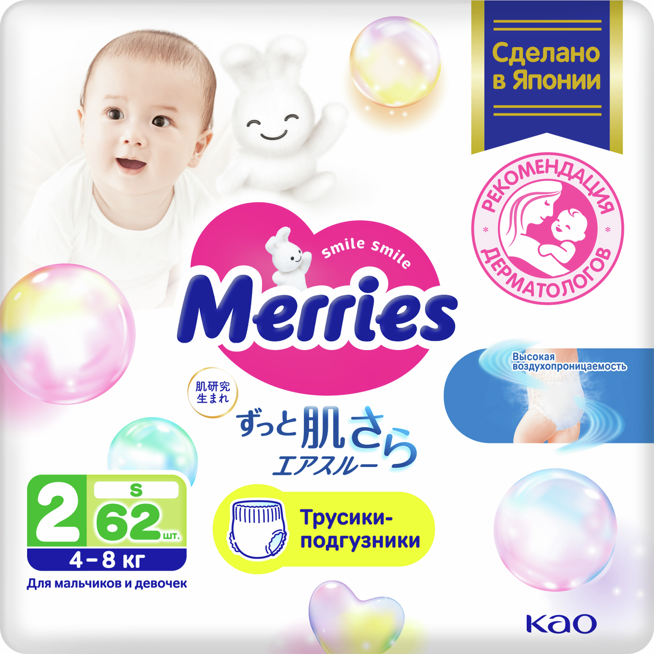 Изображение товара Подгузники-трусики Merries S 4-8кг 62 шт мягкие и безопасные для малышей