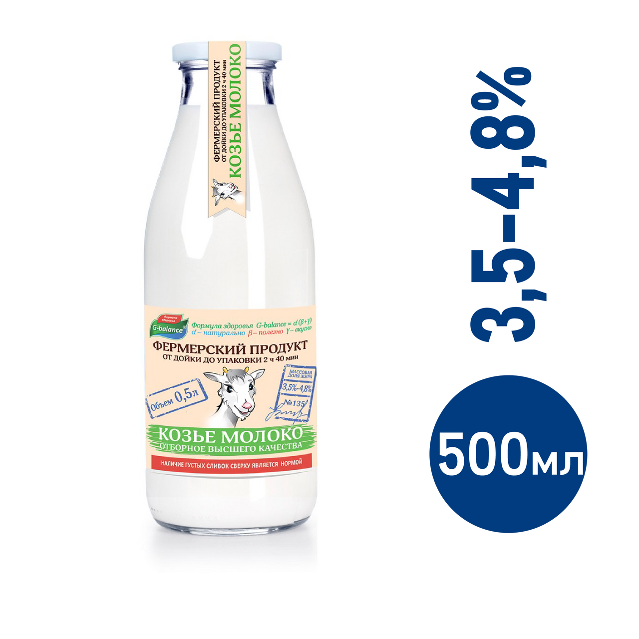 Молоко G-balance козье, цельное пастеризованное 3.5-4.8%, 500мл купить с  доставкой на дом, цены в интернет-магазине