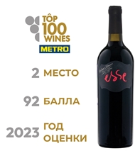 Вино Esse Cabernet Select Satera сухое красное, 0.75л
