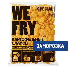 Слайсы картофельные We Fry Special замороженные, 2.5кг