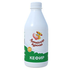 Кефир Алтайская буренка 2.5%, 850г