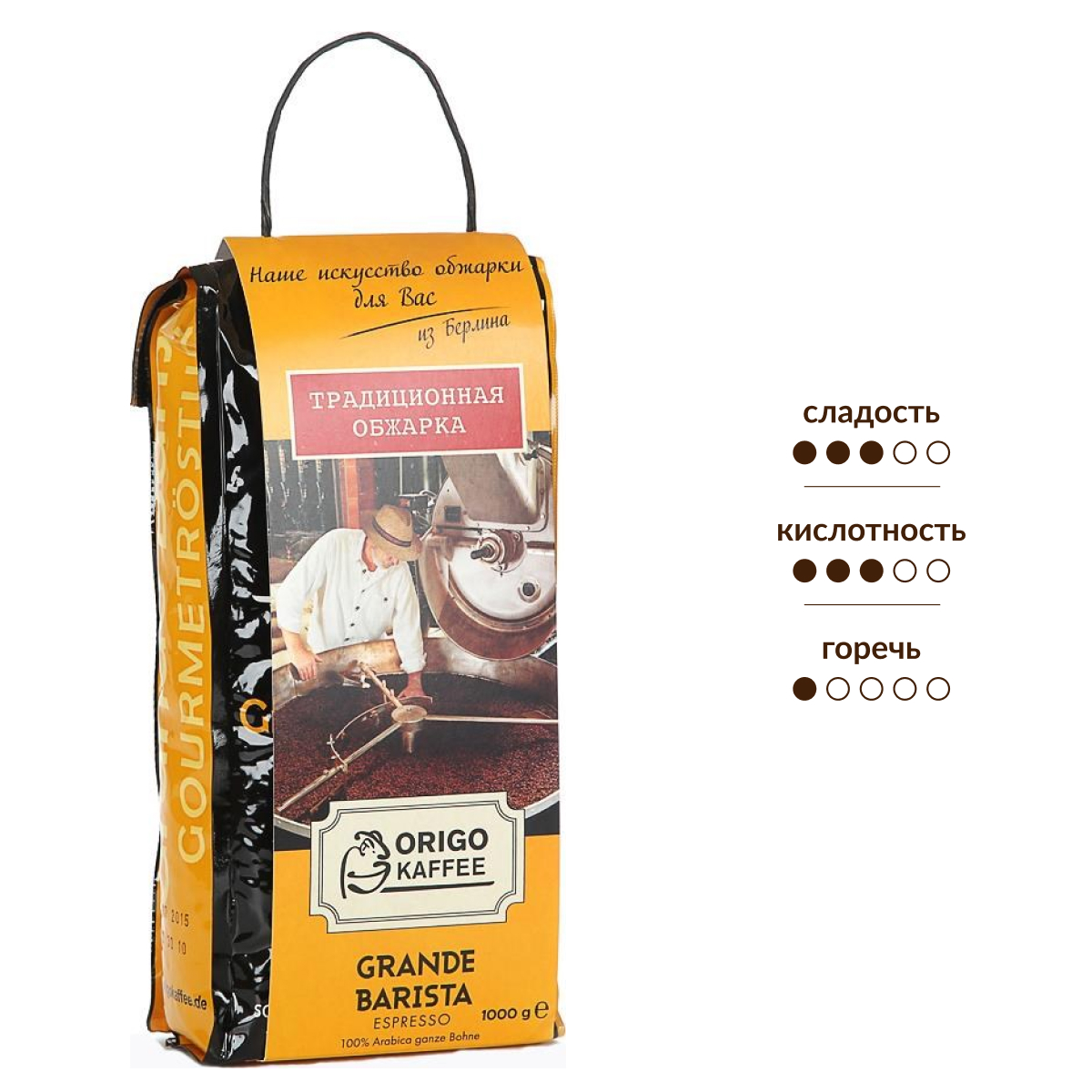 Изображение товара Кофе Origo Grande Barista в зернах 1 кг с насыщенным вкусом