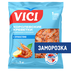 Креветки Vici Приорити королевские варено-мороженые 50/70, 1кг