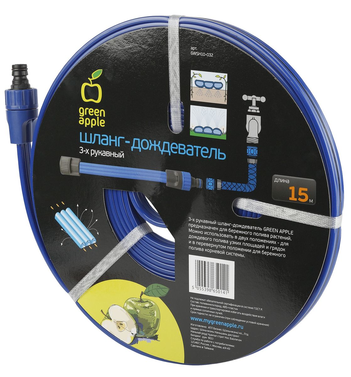 Шланг-дождеватель Green Apple трехрукавный синий, 15м