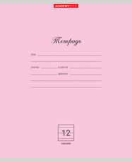 Тетрадь Academy Style однотонная в линейку 12 листов, 10 шт