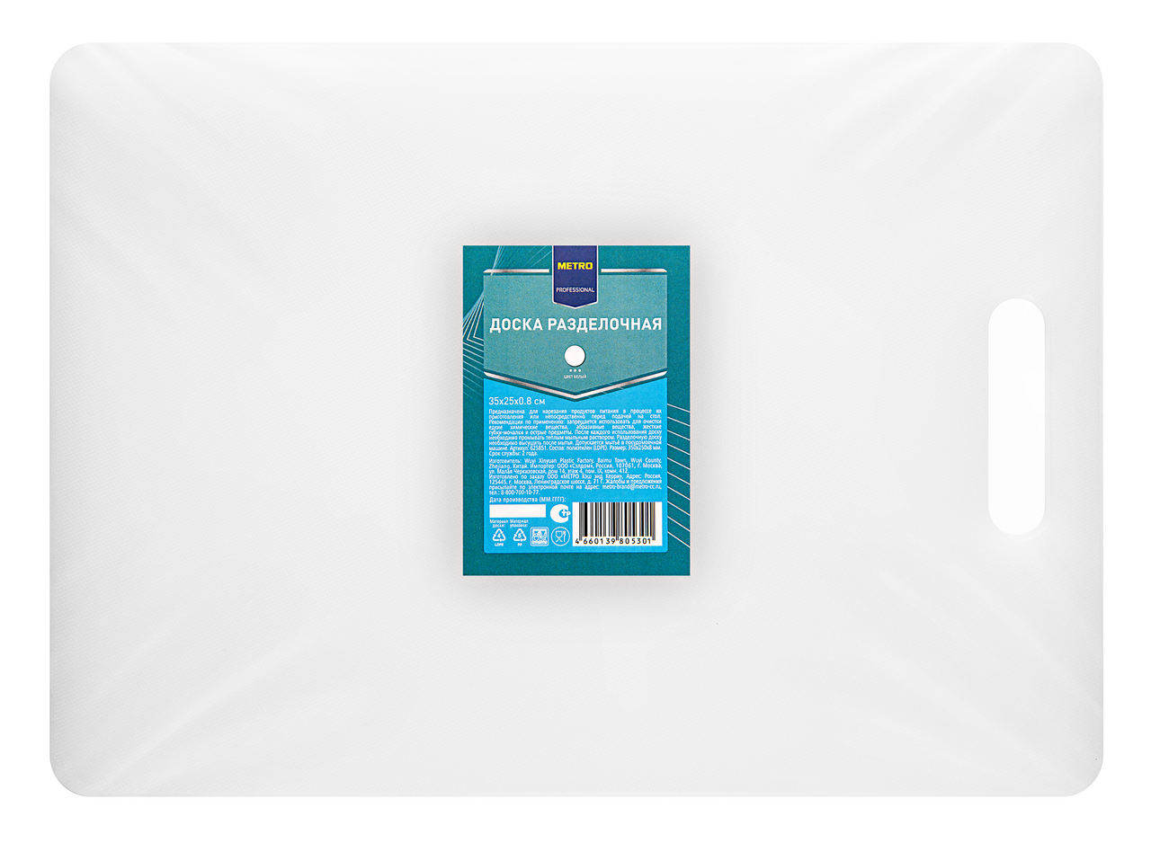 Изображение товара Разделочная доска METRO PROFESSIONAL 35 х 25 х 0.8 см