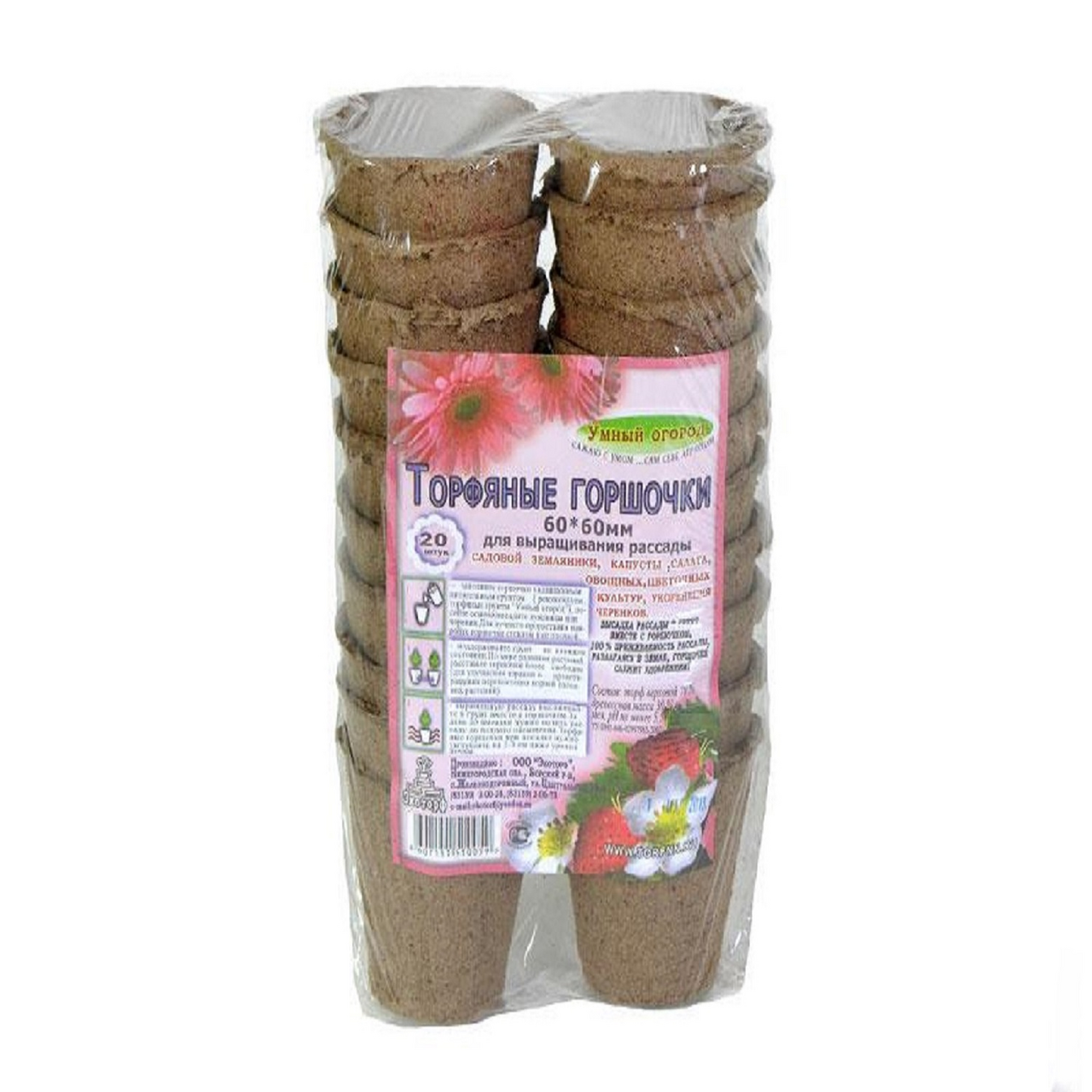Горшочки Умный Огород торфяные 6 х 6см, 20шт