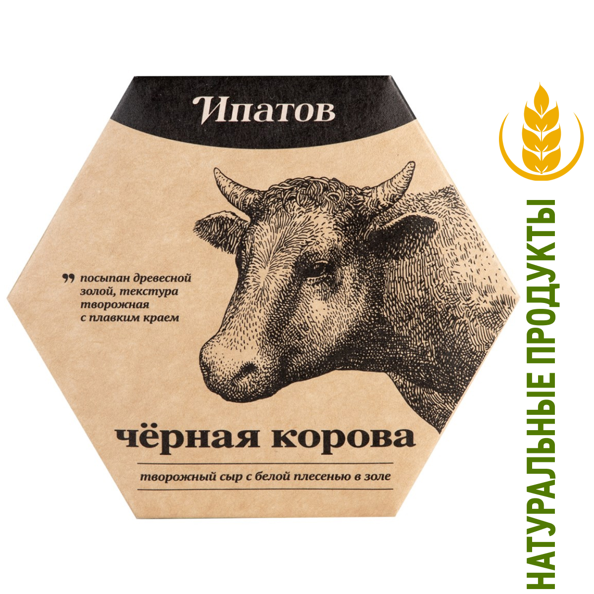 Сыр мягкий Ипатов Черная корова с благородной белой плесенью в золе 55%, 125г